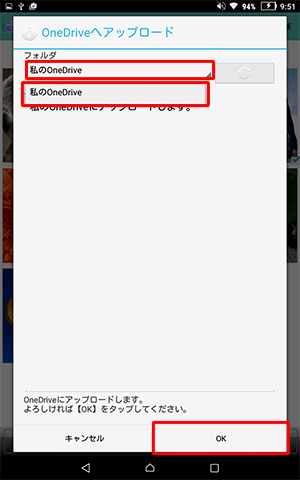 「フォルダ」をタップし、表示された一覧から画像を転送したいOneDrive上のフォルダーをタップして、「OK」をタップします