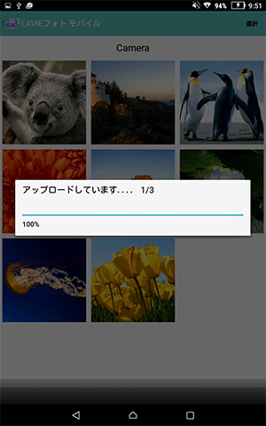 「アップロードしています...」というメッセージが表示されるので、完了するまでしばらく待ちます