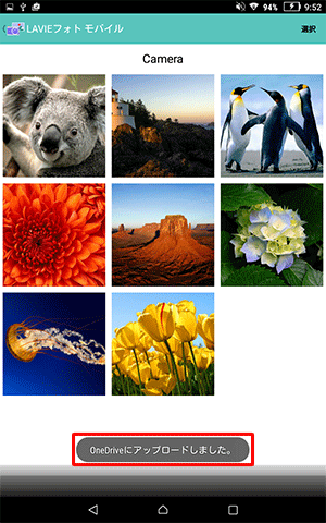 転送が完了すると、「OneDriveにアップロードしました。」というメッセージが表示されます