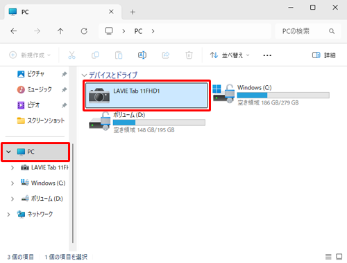 通知が表示されない、または消えてしまった場合は、エクスプローラーを起動して、画面左側から「PC」をクリックし、タブレット名のアイコンをダブルクリックして手順7へ進みます