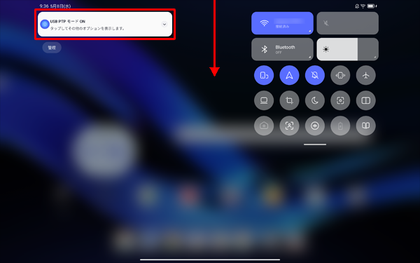 ホーム画面を開き、画面上部を下にスライドして、表示された一覧から「Androidシステム」をタップします