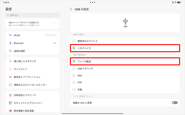 「USBの制御元」欄で「このデバイス」が選択されていることを確認し、「USBの接続用途」欄から「ファイル転送」をタップします