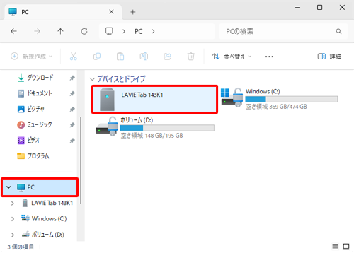 通知が表示されない、または消えてしまった場合は、エクスプローラーを起動して、画面左側から「PC」をクリックし、タブレット名のアイコンをダブルクリックして手順7へ進みます