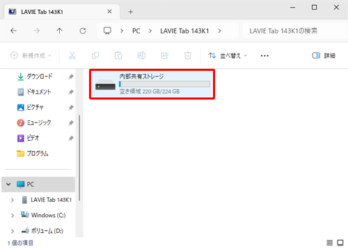 「内部共有ストレージ」をダブルクリックして該当するフォルダーを開きます