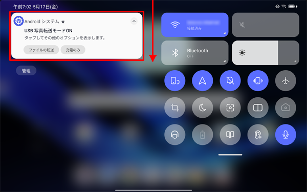ホーム画面を開き、画面上部を下にスライドして、表示された一覧から「Androidシステム」をタップします