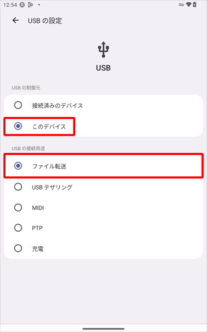 「USBの制御元」欄で「このデバイス」が選択されていることを確認し、「USBの接続用途」欄から「ファイル転送」をタップします