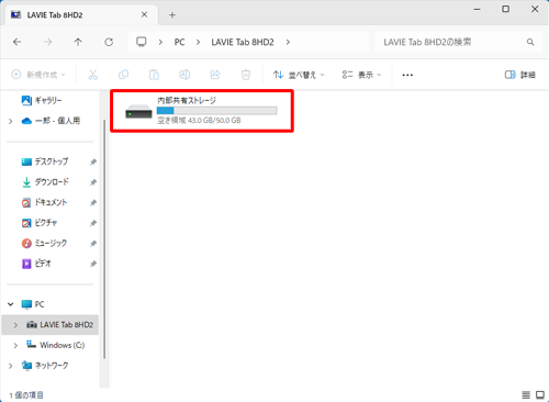 「内部共有ストレージ」をダブルクリックして該当するフォルダーを開きます