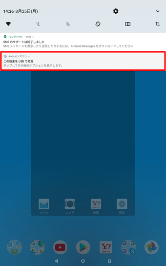 ホーム画面を開き、画面上部を下にスライドして、表示された一覧から「Androidシステム」を2回タップします