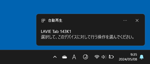 パソコンに「選択して、このデバイスに対して行う操作を選んでください。」というメッセージが表示されたら画面が消えるまで待ちます