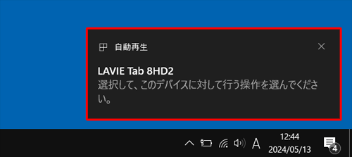 パソコンに「選択して、このデバイスに対して行う操作を選んでください。」というメッセージが表示されたら、クリックします