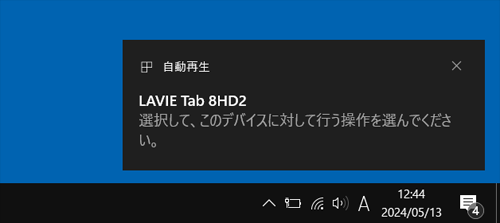 パソコンに「選択して、このデバイスに対して行う操作を選んでください。」というメッセージが表示されたら画面が消えるまで待ちます