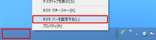 タスクバーの空いているところで右クリックし、表示された一覧から「タスクバーを固定する」をクリックしてチェックを外します
