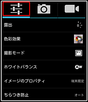 アイコンをタップすると、詳細設定の項目が表示されます