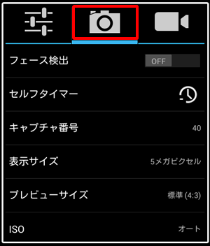 カメラアイコンをタップすると、「プロパティ」の詳細設定が表示されます