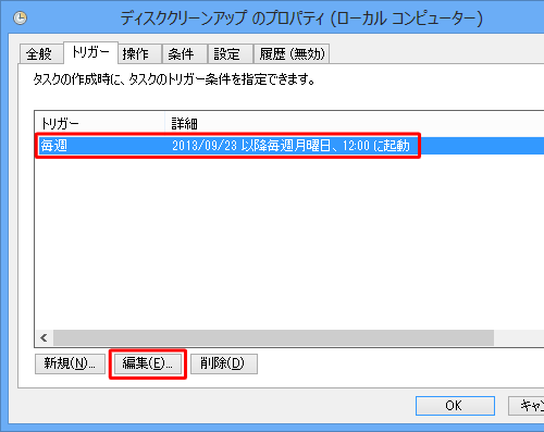 変更するトリガーをクリックして、「編集」をクリックします