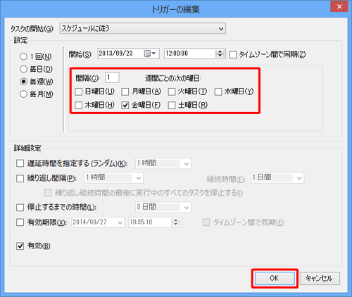 タスクを開始するタイミングを編集して、「OK」をクリックします