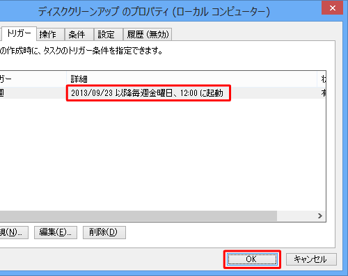 「詳細」欄の内容が変更されていることを確認して、「OK」をクリックします