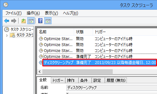「タスクスケジューラ」画面に戻るので、画面中央のタスクの内容が変更されていることを確認します