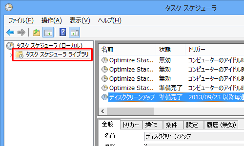 画面左側の「タスクスケジューラライブラリ」をクリックします