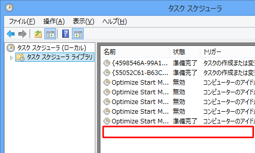 タスクスケジューラの画面中央の一覧から、タスクが削除されたことを確認してください