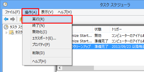 「操作」をクリックして、表示された一覧から「実行」をクリックします