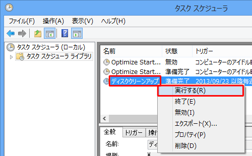 実行するタスクを右クリックして、表示された一覧から「実行する」をクリックしても実行できます