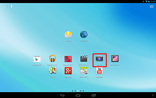 ホーム画面を開き、「カメラ」をタップします