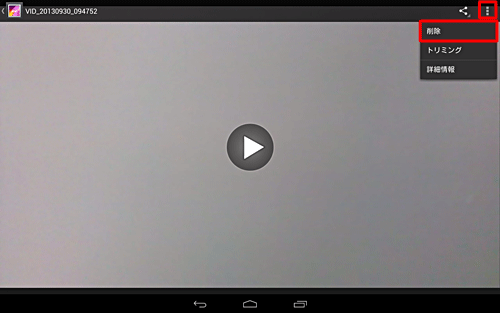 映像を削除したい場合は、アイコンをタップし、「削除」をタップします