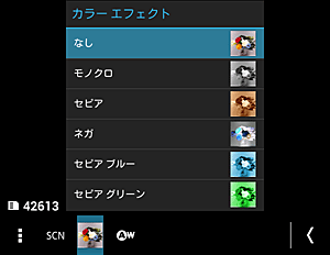 カラーエフェクト画面