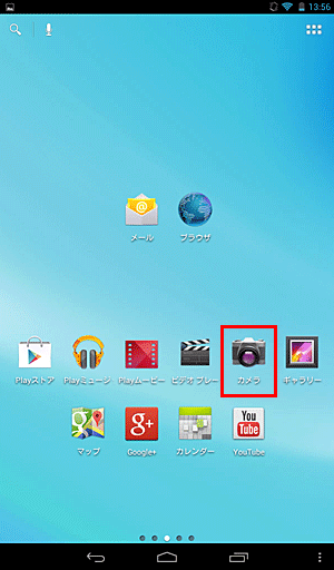 ホーム画面を開き、「カメラ」をタップします