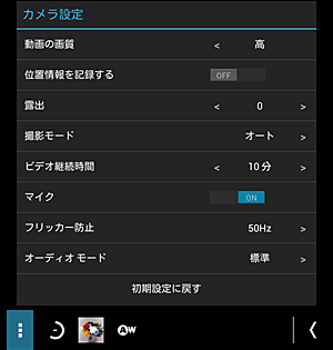 カメラ設定画面
