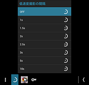 低速度撮影の間隔画面