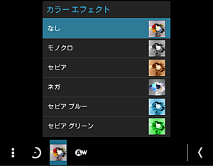 カラーエフェクト画面