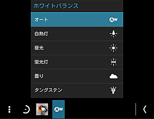 ホワイトバランス画面