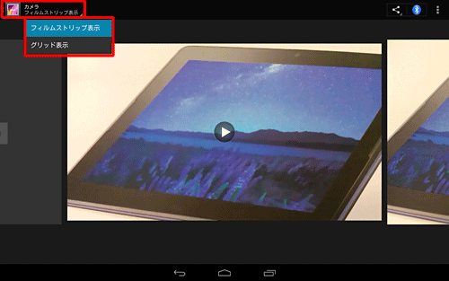 フィルムストリップ表示