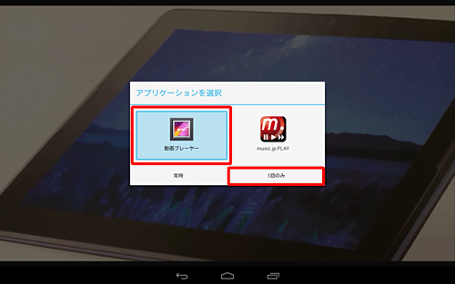 表示したいプレーヤーを選択し、「常時」または「1回のみ」をタップします