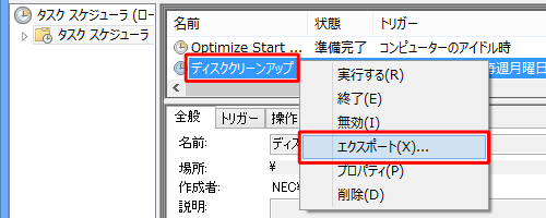エクスポートするタスクを右クリックして、表示された一覧から「エクスポート」をクリックしてもエクスポートできます