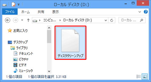 指定した保存場所を開き、タスクファイルが保存されていることを確認してください