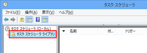 「タスクスケジューラライブラリ」をクリックします