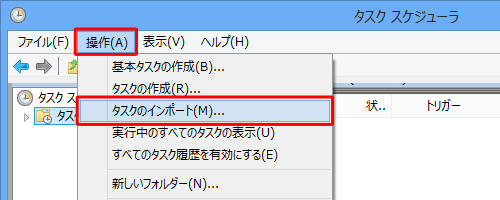 「操作」をクリックして、表示された一覧から「タスクのインポート」をクリックします