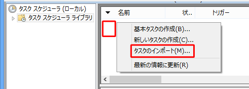 タスク表示欄の何も表示されていない箇所で右クリックして、表示された一覧から「タスクのインポート」をクリックしてもインポートできます