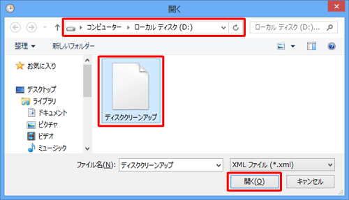 タスクファイルの保存場所を指定し、インポートするファイルをクリックして「開く」をクリックします