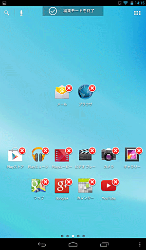 ホーム画面を表示し、アプリを長押しして、編集モードに切り替えます