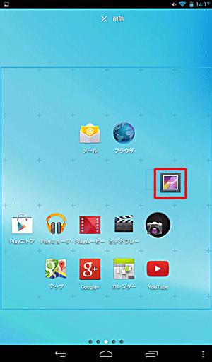 フォルダーからアプリを外したい場合は、フォルダーをタップし、手順4の状態から外したいアプリを長押ししたままフォルダーの外へドラッグします