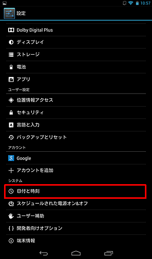 「システム」欄から「日付と時刻」をタップします
