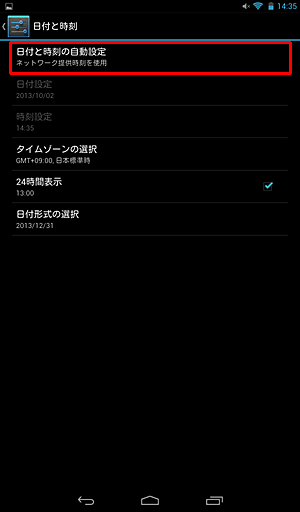 「日付と時刻の自動設定」をタップします