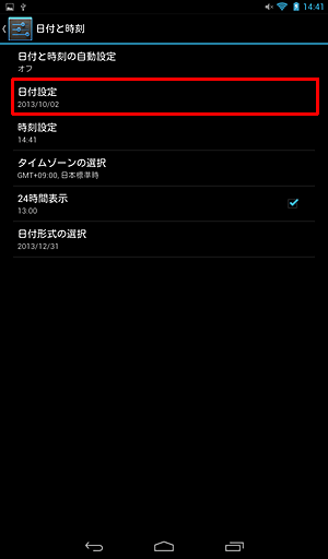 「日付と時刻」に戻るので「日付設定」をタップします