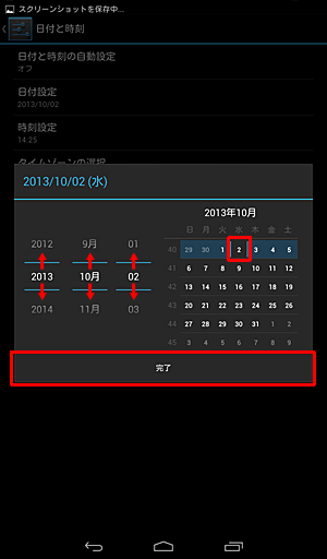 画面左側の年・月・日の欄をそれぞれ上下にスクロールするか、画面右側のカレンダーの該当する日付をタップして設定したら、「完了」をタップします