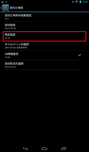 「日付と時刻」に戻るので「時刻設定」をタップします