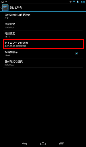 「日付と時刻」に戻るので「タイムゾーンの選択」をタップします